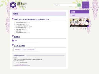 藤枝市役所 出納室のクチコミ・評判とホームページ