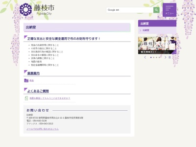 藤枝市役所 出納室(日本、〒426-0026 静岡県藤枝市岡出山1丁目11 静岡県藤枝市岡出山1丁目11−1)