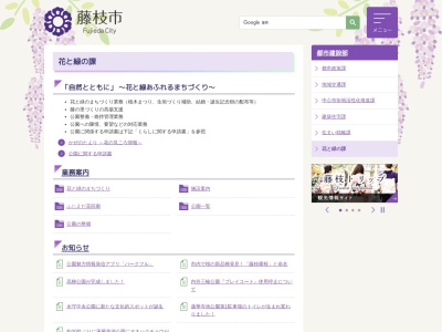 藤枝市役所 花と緑の課(日本、〒426-0026静岡県藤枝市岡出山1丁目11−1)