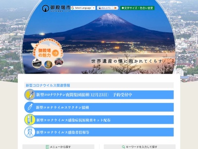 御殿場市役所(静岡県御殿場市萩原483)