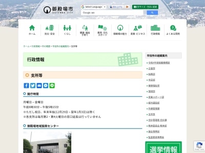 御殿場市役所印野支所(静岡県御殿場市印野1699)