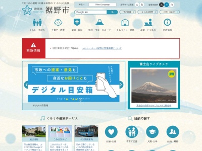 裾野市役所健康福祉部 社会福祉課高齢者福祉・地域福祉係(日本、〒410-1118静岡県裾野市佐野1059)
