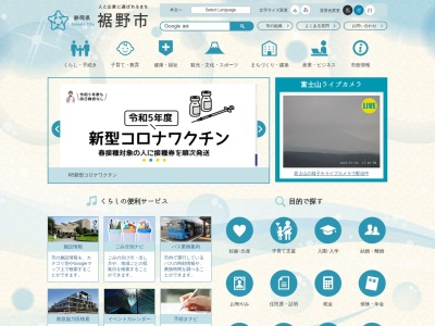 裾野市役所市民部 環境防災課交通防犯・防災対策係(日本、〒410-1118静岡県裾野市佐野1059)