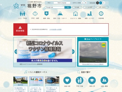 裾野市役所産業建設部 建築住宅課(日本、〒410-1118静岡県裾野市佐野1059)
