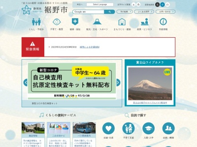 裾野市役所 出納課(日本、〒410-1118静岡県裾野市佐野1059)
