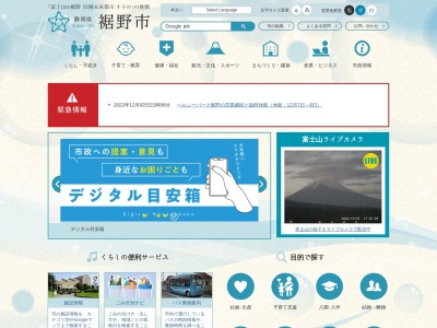 裾野市役所 監査委員事務局(日本、〒410-1118静岡県裾野市佐野1059)