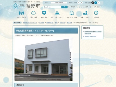 裾野市役所環境市民部深良支所(静岡県裾野市深良657)
