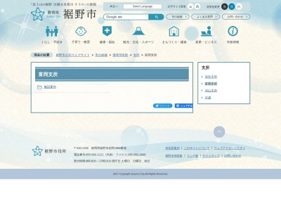 裾野市役所富岡支所(静岡県裾野市御宿680-1)