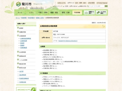菊川市役所 企画政策課(日本、〒439-0006 静岡県菊川市堀之内61)