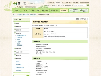 菊川市役所 環境推進課(日本、〒439-0006静岡県菊川市堀之内61)