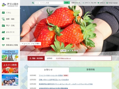 伊豆の国市役所(日本、〒410-2211静岡県伊豆の国市長岡340−1)