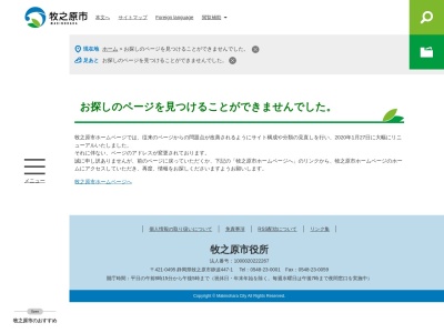 ランキング第1位はクチコミ数「0件」、評価「0.00」で「牧之原市 相良庁舎」