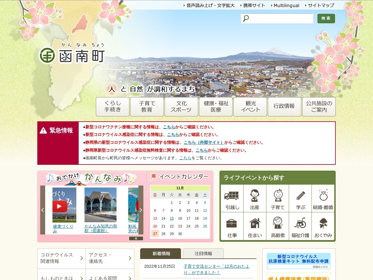 函南町役場 都市計画課(日本、〒419-0107静岡県田方郡函南町平井７１７−１３)