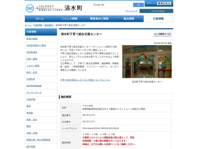 清水町役場 子育て総合支援センター(日本、〒411-0902静岡県駿東郡清水町玉川61−２)
