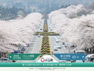 小山町役場(日本、〒410-1304静岡県駿東郡小山町藤曲５７−２)