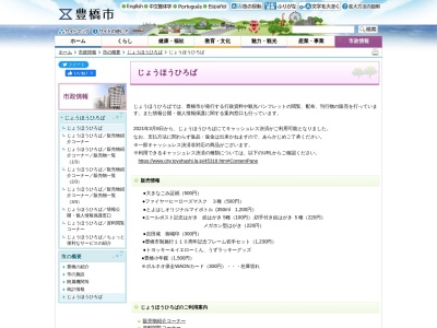 ランキング第4位はクチコミ数「0件」、評価「0.00」で「豊橋市役所 じょうほうひろば」