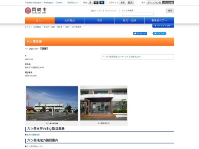 岡崎市役所 六ツ美支所(日本、〒444-0244愛知県岡崎市下青野町天神64)