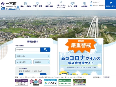 一宮市木曽川庁舎(日本、〒493-8511愛知県一宮市木曽川町内割田一の通り−27)