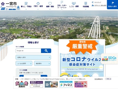 一宮市役所(日本、〒491-0859愛知県一宮市本町2丁目5番6号)