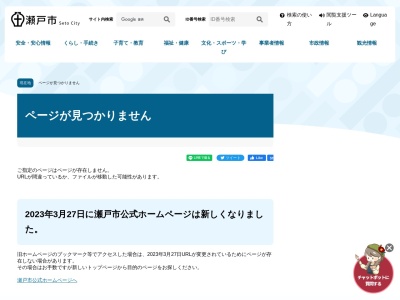 ランキング第1位はクチコミ数「0件」、評価「0.00」で「瀬戸市役所 適応指導教室オアシス２１」