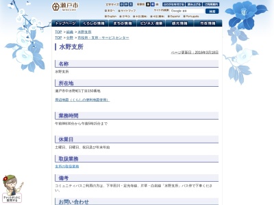 瀬戸市役所 水野支所(日本、〒489-0005愛知県瀬戸市中水野町1丁目150)