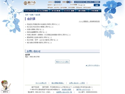 瀬戸市役所 会計課(日本、〒489-0803愛知県瀬戸市追分町64−1)