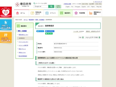 春日井市役所 清掃事業所(日本、〒486-0804愛知県春日井市鷹来町4957−2)