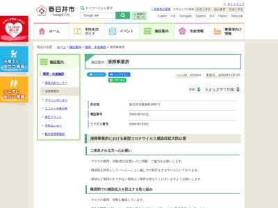 ランキング第18位はクチコミ数「12件」、評価「3.58」で「春日井市役所 清掃事業所」