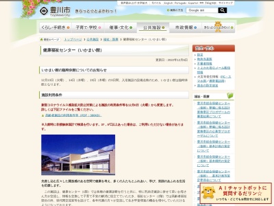 ランキング第1位はクチコミ数「0件」、評価「0.00」で「豊川市役所 健康福祉センター・いかまい館温泉」
