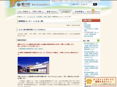 豊川市役所 健康福祉センター・いかまい館温泉(日本、〒441-1202愛知県豊川市上長山町本宮下1−1685)