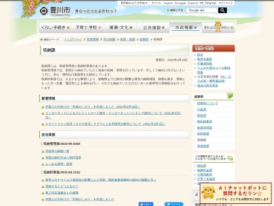 豊川市役所総務部 収納課(日本、〒442-0068愛知県豊川市諏訪1丁目1)