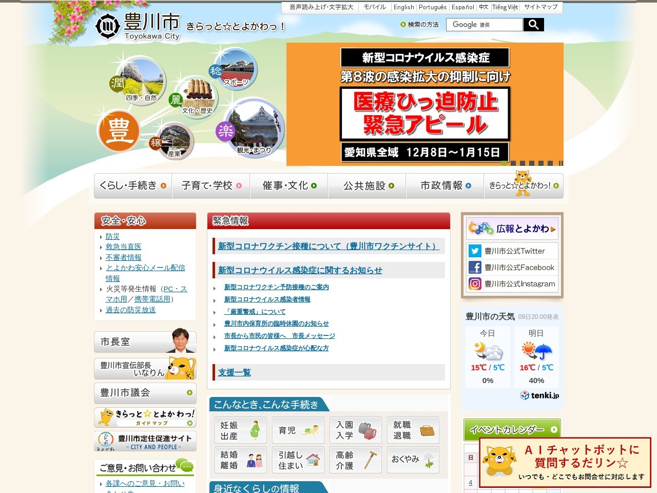 豊川市役所 健康福祉部介護高齢課(日本、〒442-0068愛知県豊川市諏訪1丁目1)