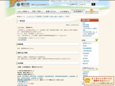 豊川市役所一宮支所(日本、〒441-1231愛知県豊川市一宮町豊1)