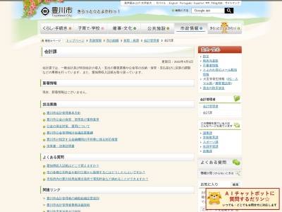 豊川市役所 会計課(日本、〒442-0068愛知県豊川市諏訪1丁目1)
