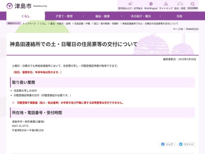 津島市役所 神島田連絡所(日本、〒496-0025愛知県津島市中一色町東郷22−1)