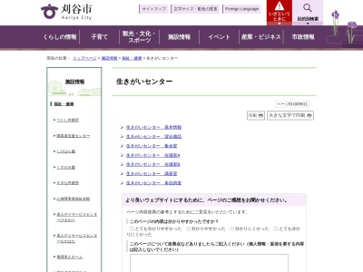 刈谷市役所 生きがいセンター(日本、〒448-0039愛知県刈谷市原崎町4丁目201)