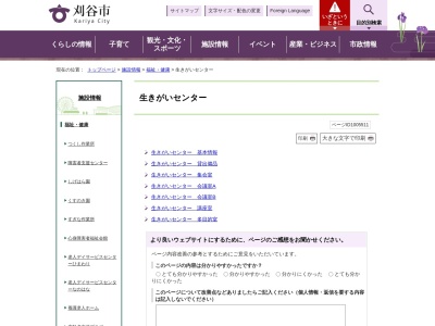 ランキング第4位はクチコミ数「0件」、評価「0.00」で「刈谷市役所 生きがいセンター」