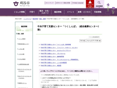 ランキング第3位はクチコミ数「0件」、評価「0.00」で「刈谷市役所 中央子育て支援センター」