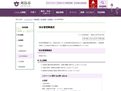 刈谷市役所 浄水管理事務所(日本、〒448-0006愛知県刈谷市西境町清水14−1)