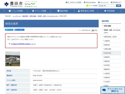 豊田市 保見出張所(日本、〒470-0344愛知県豊田市保見町四反田121−1)