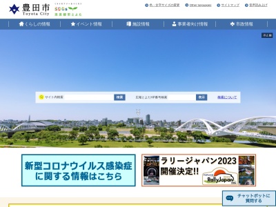 豊田市役所(愛知県豊田市西町3-60)