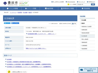 豊田市役所 福祉保健部生活福祉課(日本、〒471-0025愛知県豊田市西町3丁目60)