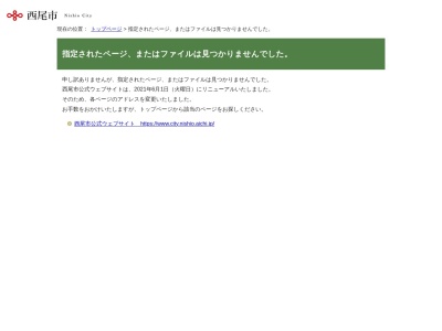 ランキング第2位はクチコミ数「0件」、評価「0.00」で「西尾市役所 家庭児童支援課」