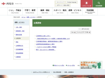 西尾市役所 農林水産課(日本、〒445-0073愛知県西尾市寄住町下田22)