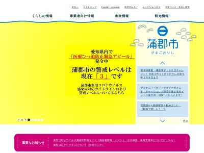 蒲郡市役所市民福祉部市民課庶務住民情報(愛知県蒲郡市旭町17-1)