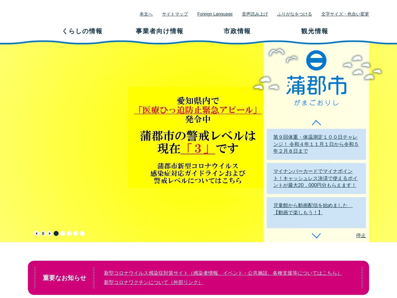 ランキング第1位はクチコミ数「0件」、評価「0.00」で「蒲郡市役所 市民福祉部児童課保育園」