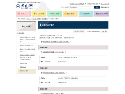 犬山市 楽田出張所(日本、〒484-0861愛知県犬山市若宮80−4)