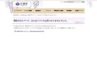 ランキング第3位はクチコミ数「0件」、評価「0.00」で「江南市役所 第２子育て支援センター」