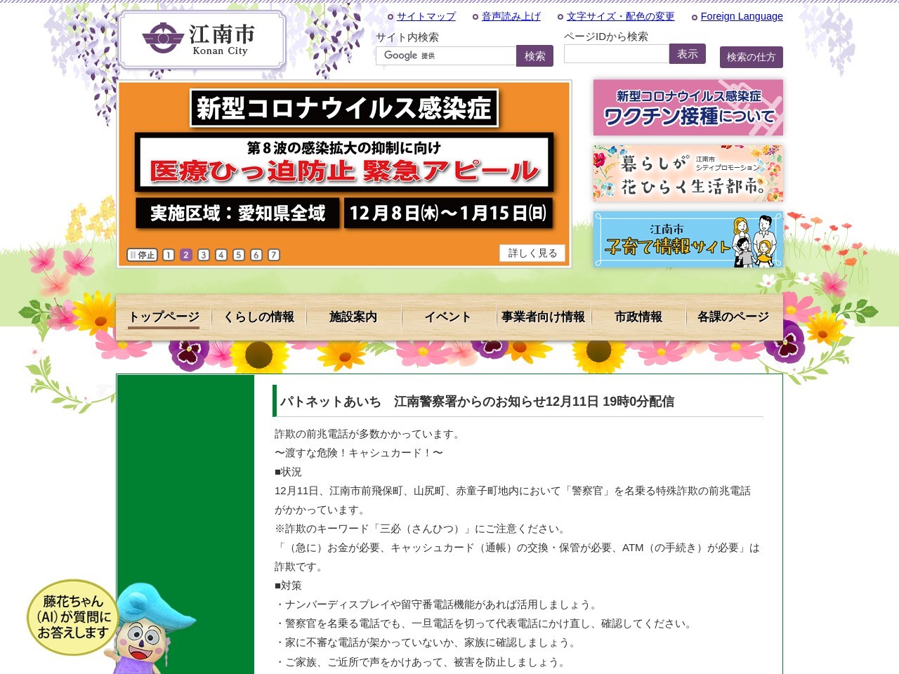 江南市役所宮田支所(日本、〒483-8346 愛知県江南市後飛保町平野)