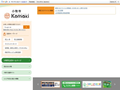 ランキング第2位はクチコミ数「0件」、評価「0.00」で「小牧市 市民産業部市民課小牧駅出張所」